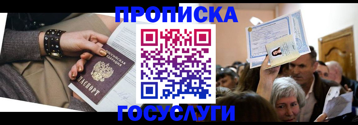 пропишу в квартире в Лермонтове